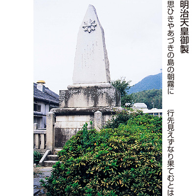 明治天皇御製（思ひきやあづきの島の朝霧に　行先見えずなり果てむとは）