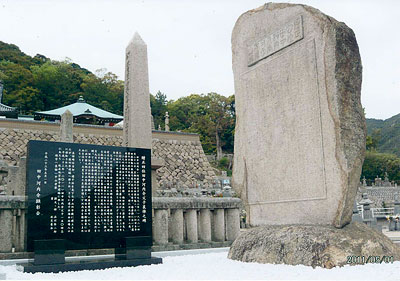 田中河内介　顕彰碑移設（雲海寺境内）